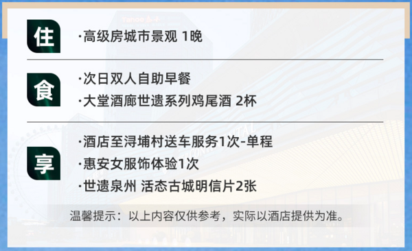 享IHG!泉州泰禾洲际酒店 高级房城市景观1晚套餐(含双早+世遗系列鸡尾酒2杯)