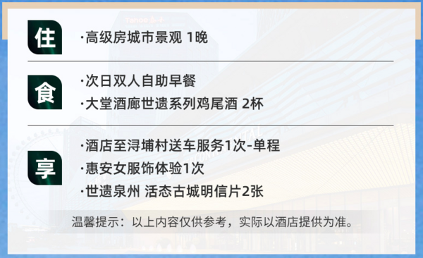 享IHG！泉州泰禾洲际酒店 高级房城市景观1晚套餐（含双早+世遗系列鸡尾酒2杯）