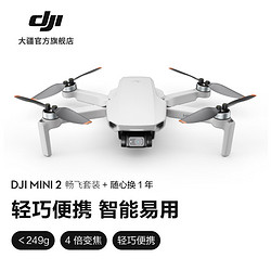 DJI 大疆 Mini 2 航拍小飞机 便携可折叠无人机航拍器 畅飞套装+随心换1年版