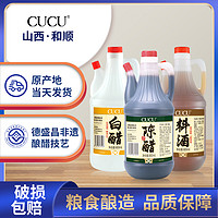 CUCU 山西800ml*3粮食酿造家用老陈醋料酒炒菜凉拌菜白醋泡菜组合