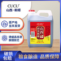 CUCU 山西正宗4.8斤装特产老陈醋粮食酿造泡蒜凉拌调味饺子寿司醋