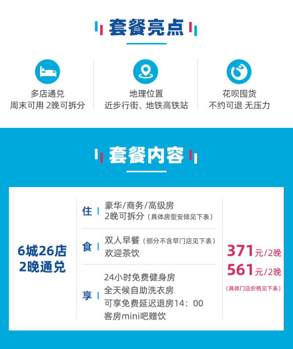 广东必囤!柏高酒店 广深佛湛茂汕6城26店2晚含早可拆通兑
