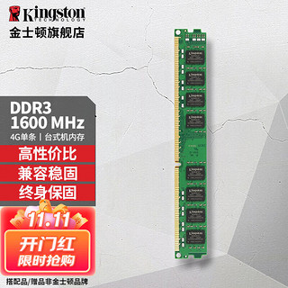 Kingston 金士顿 KVR系列 DDR3 1333MHz 台式机内存 普条 绿色 4GB KVR13N9S8/4-SP