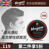 MORGAN'S 雅痞氏 Morgans雅痞氏男士哑光蓬松塑形发泥75ml 头发自然蓬松造型发蜡清香摩根斯强力持久定型发型（英国进口）