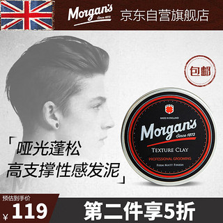 MORGAN'S 雅痞氏 Morgans雅痞氏男士哑光蓬松塑形发泥75ml 头发自然蓬松造型发蜡清香摩根斯强力持久定型发型（英国进口）