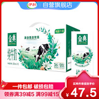 yili 伊利 金典 纯牛奶礼盒装 250ml*12/箱