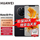 HUAWEI 华为 mate50 Pro 新品上市手机 昆仑破晓  256G 全网通