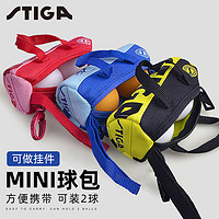 STIGA 斯帝卡 斯蒂卡MINI迷你乒乓球套专业乒乓球包挂件包运动包专用包