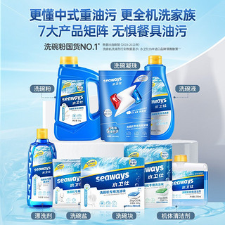 水卫仕（seaways）洗碗机专用洗涤剂洗碗块 多效合一去污去渍洗涤块洗碗粉 美的海尔西门子通用 大型机多效洗碗块15g*24颗*2袋【促销装】