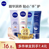 NIVEA 妮维雅 护手霜补水滋润保湿美白淡化手纹粗糙防冻防干裂