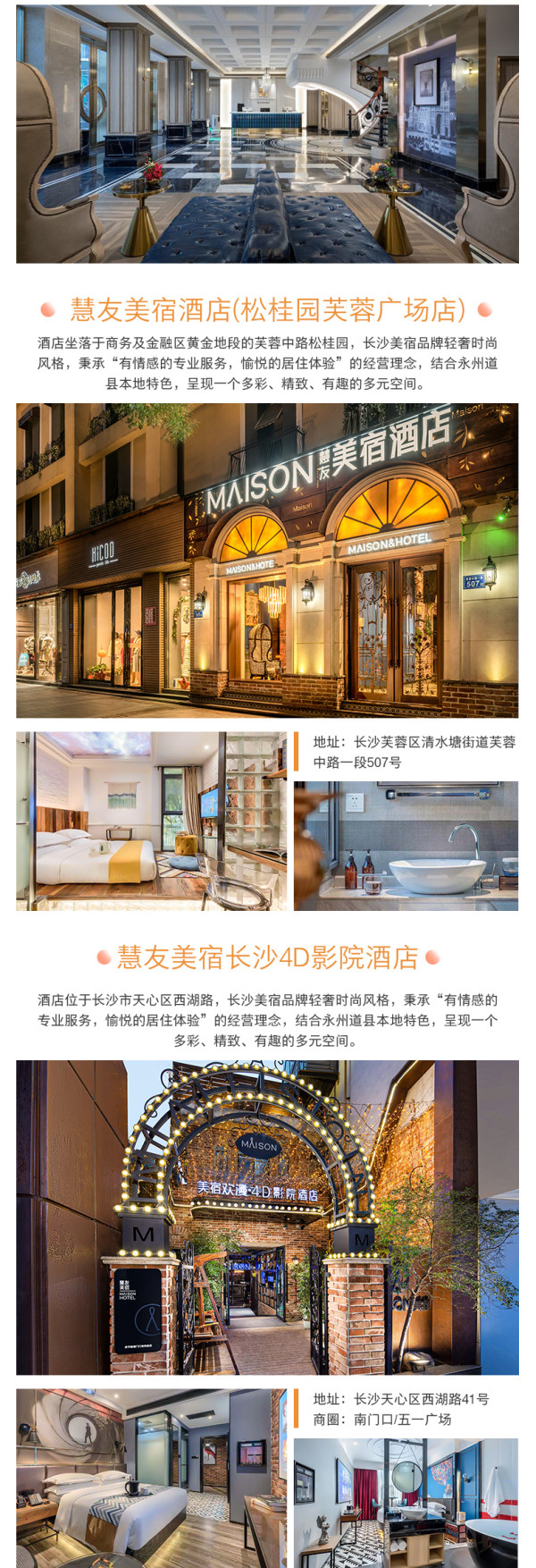 慧友美宿酒店集团 湖南7城22店2晚套餐通兑