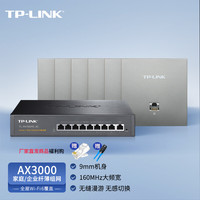 TP-LINK 普联 AX3000面板AP全屋WiFi6路由器家用商用企业无线mesh组网双频千兆9口AC一体机+5AP白色薄款易展版套装 6AP+9口路由升级版/银色