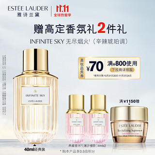 雅诗兰黛 典藏香水（无尽烟火）40ml