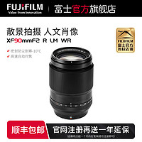 FUJIFILM 富士 XF90mmF2 R LM WR镜头F2.0大光圈 防水滴