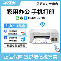 brother 兄弟 打印机t226w家用彩色喷墨小型无线WIFI连接小白盒墨仓式学生办公彩印照片打印多功能复印扫描一体机t426w