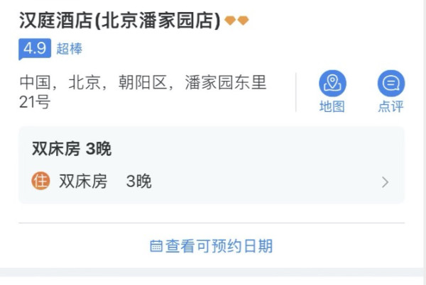 可拆分!周末不加价!汉庭、星程、宜必思、海友等品牌酒店千店3晚通兑套餐