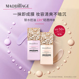 MAQUILLAGE 心机 资生堂MAQuillAGE心机彩妆星魅光控妆前乳EX UV+控油隔离