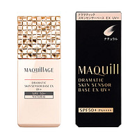 MAQUILLAGE 心机 星魅光控妆前乳 SPF50+/PA++++  25ml*2支