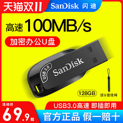 SanDisk 闪迪 u盘128g usb3.0高速128gu盘cz410迷你车载优盘加密电脑系统盘
