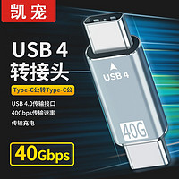 凯宠 TYPE-C转接头公对母40GB 适用雷电4/3 USB4手机笔记本充电延长线弯头快充 TYPE-C转接头公对公 40GB