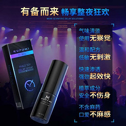 KUYUMI 玖由美 3代延时喷雾10ml 男用加强版延时喷剂