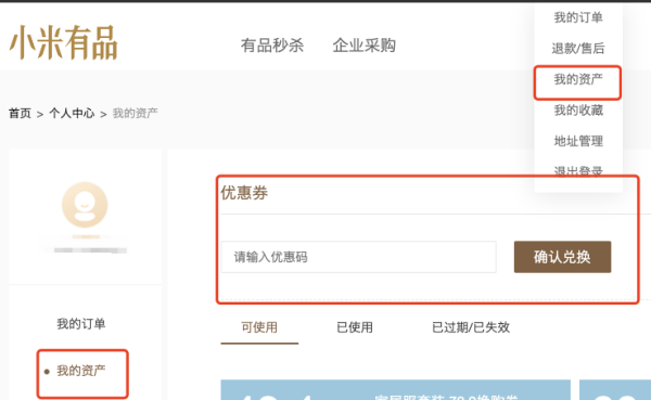 小米有品 自营产品优惠券 满500减40元