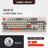 AJAZZ 黑爵 AK510电竞有线机械键盘复古RGB PBT键帽青轴游戏办公电脑吃鸡键盘