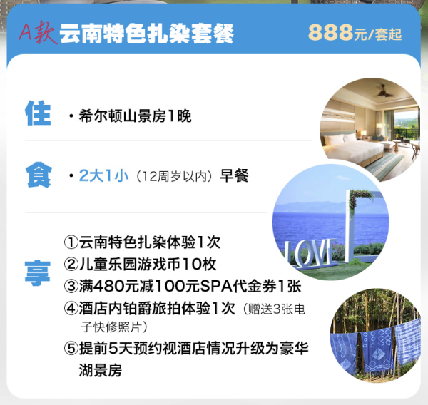 抚仙湖畔,国内希尔顿旗舰标杆!抚仙湖希尔顿酒店 1-2晚套餐(含早+旅拍+SPA代金券等)