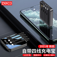 ZNNCO 充电宝20000毫安时超薄小巧迷你自带线大容量快充移动电源