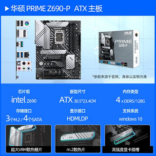 intel 英特尔 华硕 PRIME-Z690-P主板    i7-12700KF CPU处理器