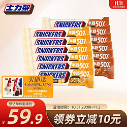 SNICKERS 士力架 新品谷物坚果夹心黑巧克力半糖组合装办公室休闲零食品横扫饥饿 香脆燕麦38g*6+劲脆巴旦木40g*6