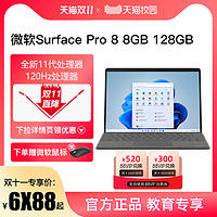 Microsoft 微软 Surface Pro 8 i5 8G 128GB 轻薄商务平板笔记本电脑二合一Pro8女学生Win11