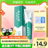 云南白药牙膏益优冰柠105g去黄牙垢减轻口臭清新官方正品