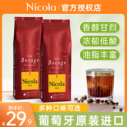 Nicola 尼可拉 古咖啡豆粉手冲美式意式中深度烘焙黑咖啡粉原装进口