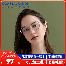 Coastal Vision 镜宴 防蓝光近视眼镜男女框架休闲潮流配非球面镜片眼镜CVF2031