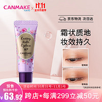 CANMAKE 井田 眼部遮瑕膏打底膏眼影定型防晕染睫毛显色妆前乳遮瑕黑眼圈眼部8g打底膏01