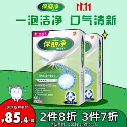 Polident 保丽净 假牙清洁片 60片*2