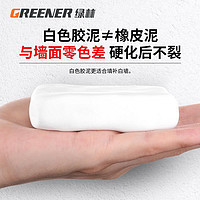 抖音超值购：GREENER 绿林 密封胶泥空调洞孔堵漏神器家用填充防水封口白色堵缝塞泥老鼠