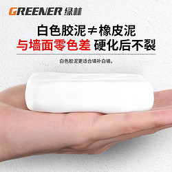 GREENER 绿林 密封胶泥空调洞孔堵漏神器家用填充防水封口白色堵缝塞泥老鼠