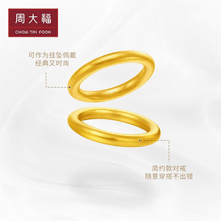 周大福 传承系列 素圈 足金黄金戒指(工费428计价) F221843 9号 约4.6g