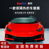 SunTek 龙膜威固兄弟品牌SunTek圣科太阳膜汽车玻璃隔热膜贴膜防晒防紫外