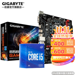 GIGABYTE 技嘉 主板搭英特尔i5 CPU主板套装 10400F+B560M GAMINGHD