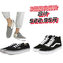 VANS 范斯 学生党冲VANS全家桶，安纳海姆+棋盘格+Ward三双板鞋