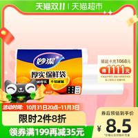 妙潔 妙洁点断式食品保鲜袋大中小组合210只冰箱冷冻包装袋可微波家用