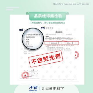 Matern’ella子初婴儿洗衣液宝宝专用孕妇新生儿宝宝儿童婴幼儿洗衣液皂补充装