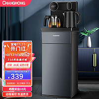长虹（CHANGHONG）茶吧机 家用多功能智能遥控快速加热立式饮水机 CYS-EC52D