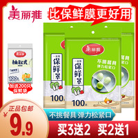 Maryya 美丽雅 保鲜膜套罩食品级家用一次性