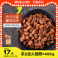 疯狂小狗 狗零食牛肉粒