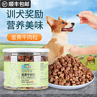 新宠之康 狗狗零食幼犬训练奖励训黄牛肉粒180g