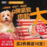 DOTUS 多特思 宠物狗狗零食火腿肠150支补钙无盐幼犬泰迪零食香肠拌整箱